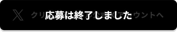 クリーンデンタル公式 X アカウントへ